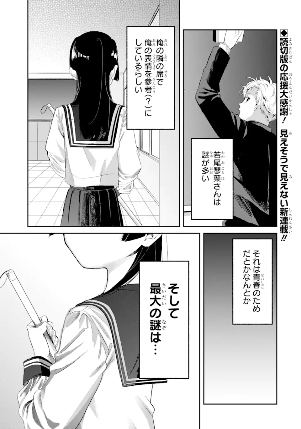 Tonari no Wakao-san wa Mie sou de Mienai - Chapter 4 - Page 1